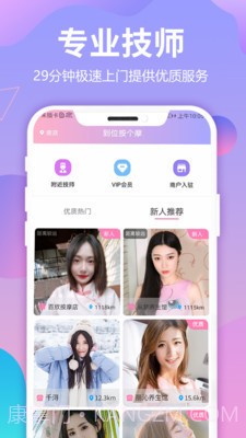 到位按个摩截图1 到位按个摩截图1