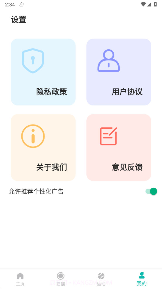 活力健步截图4