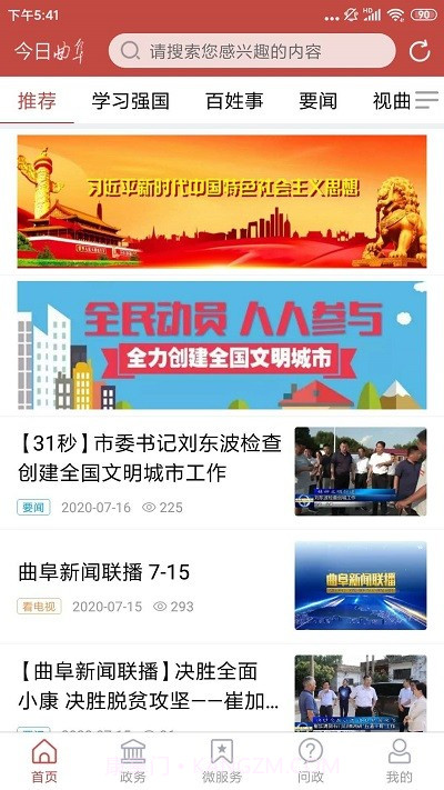 今日曲阜截图3 今日曲阜截图3