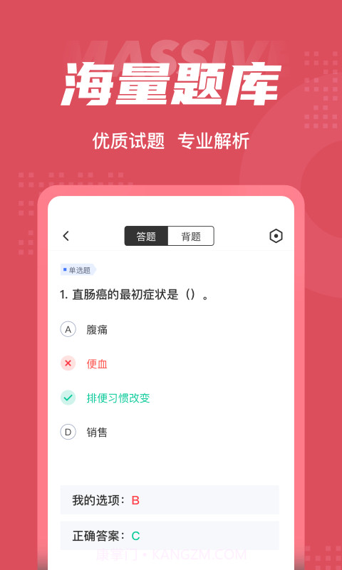 中医助理医师聚题库截图1