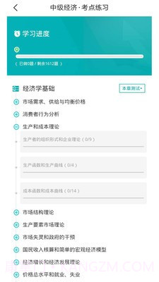 经济师易题库截图3 经济师易题库截图3