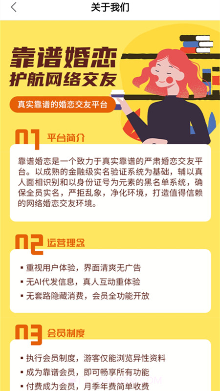 靠谱婚恋截图2 靠谱婚恋截图2