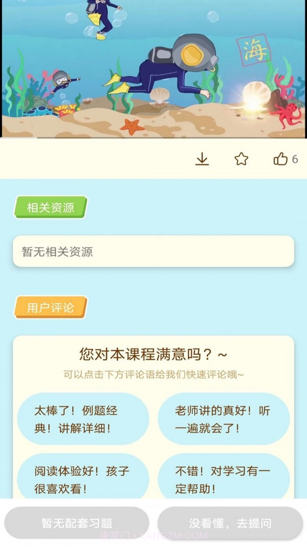 龙门课堂截图3 龙门课堂截图3