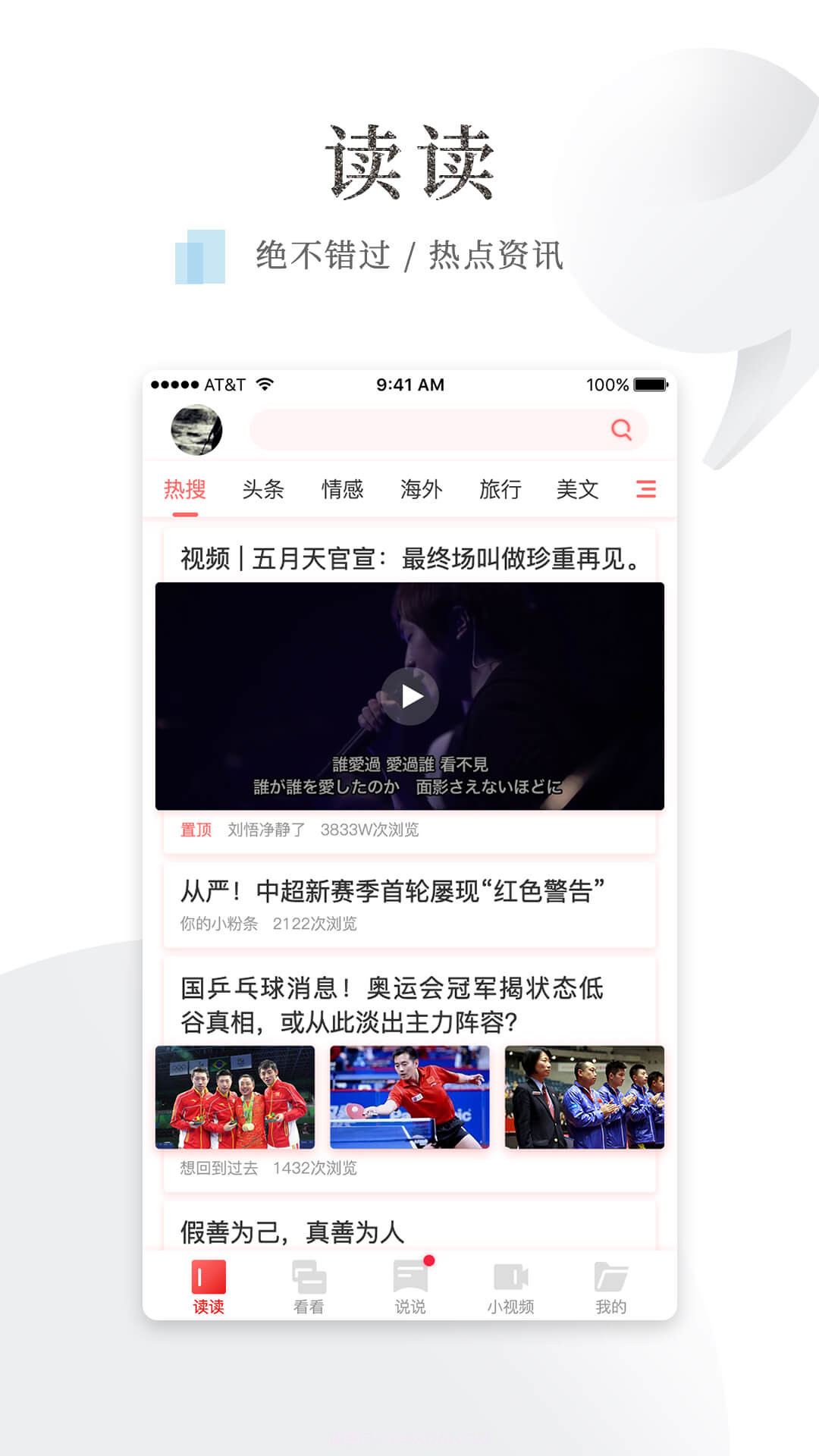 热搜头条截图1 热搜头条截图1