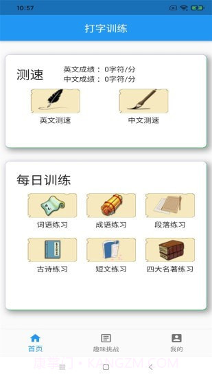 打字训练截图1 打字训练截图1