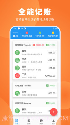 疯狂账单截图3 疯狂账单截图3
