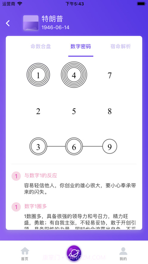 生命密码截图2 生命密码截图2