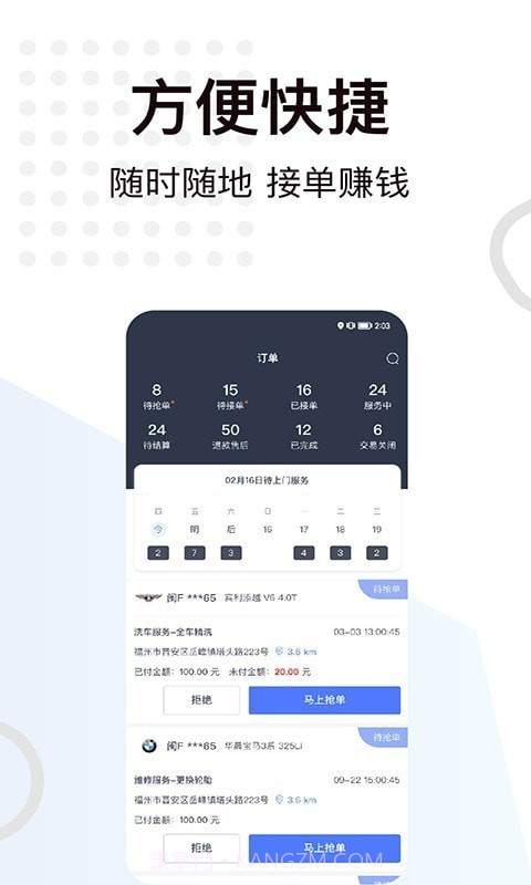 一车上门服务端截图1