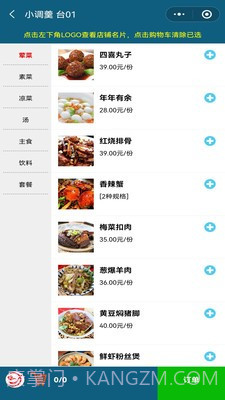 小调羹点餐截图2