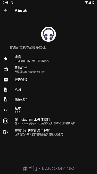 safe headphones截图1