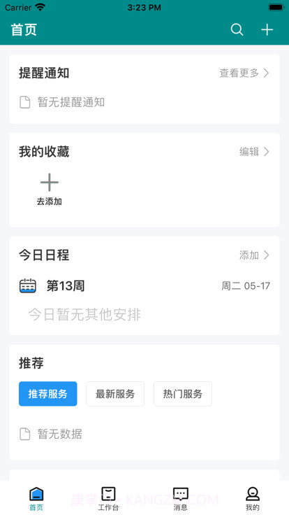 智慧药校截图4 智慧药校截图4
