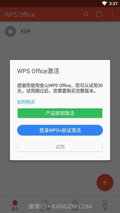 wpsoffice无广告手机版截图1 wpsoffice无广告手机版截图1