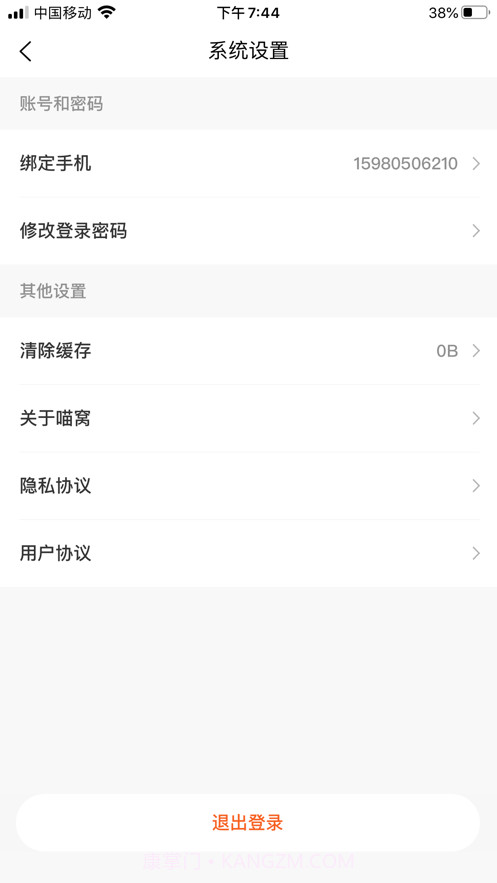喵窝生活截图3 喵窝生活截图3