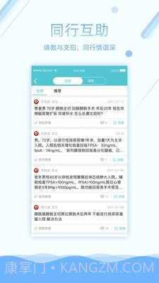 易加医医生端截图2 易加医医生端截图2