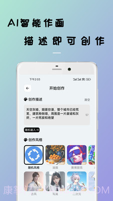 AI智能作画截图3 AI智能作画截图3
