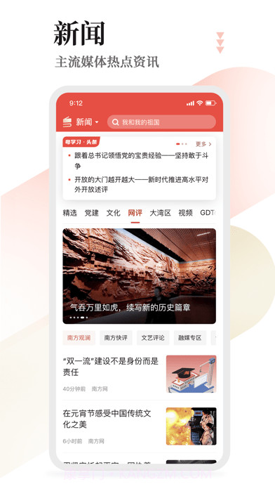 粤学习截图3 粤学习截图3