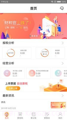 财税官截图1 财税官截图1