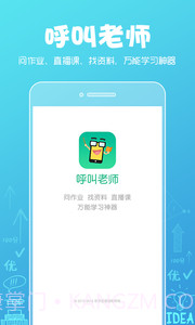 呼叫老师截图5 呼叫老师截图5