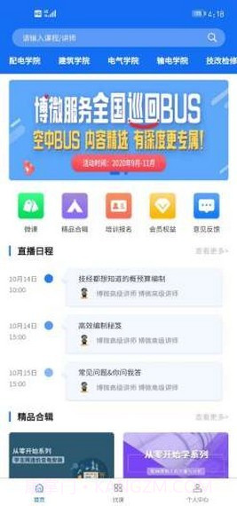 智电课堂截图2 智电课堂截图2