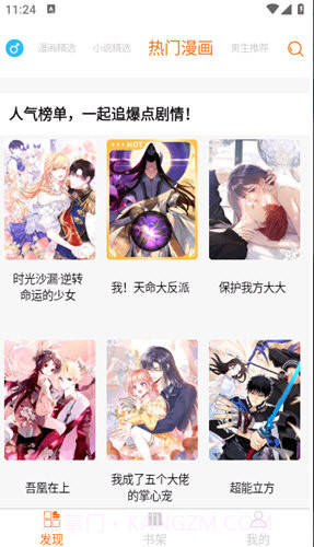 好漫6网页正式版入口截图3 好漫6网页正式版入口截图3