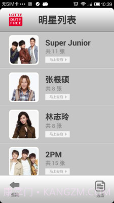 明星合影软件截图1 明星合影软件截图1