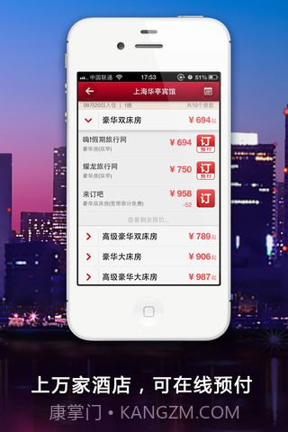 去哪儿酒店截图5 去哪儿酒店截图5