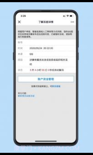 QQ冻结查询截图3