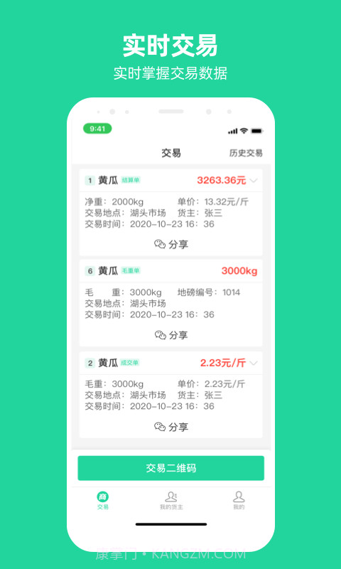 商易通截图3 商易通截图3