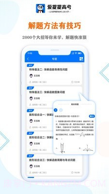 爱提提高考截图4 爱提提高考截图4