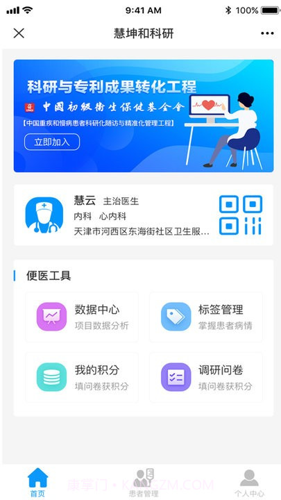 临床科研截图1 临床科研截图1