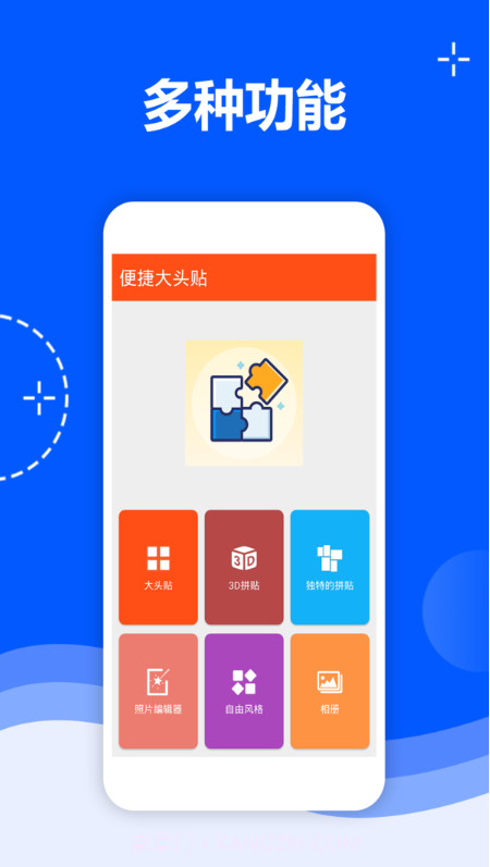 便捷大头贴截图2