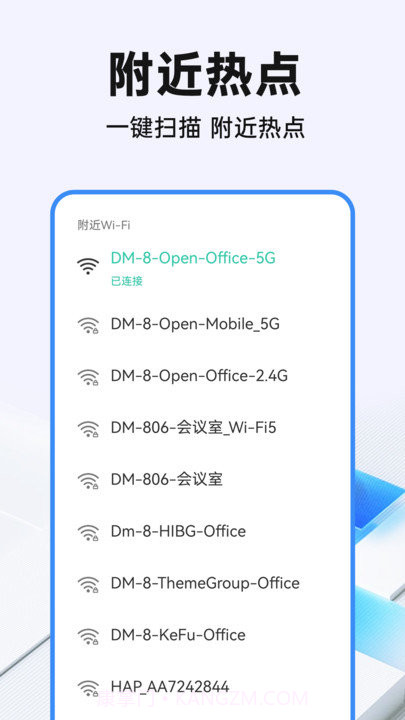 WiFi钥匙光速连截图1