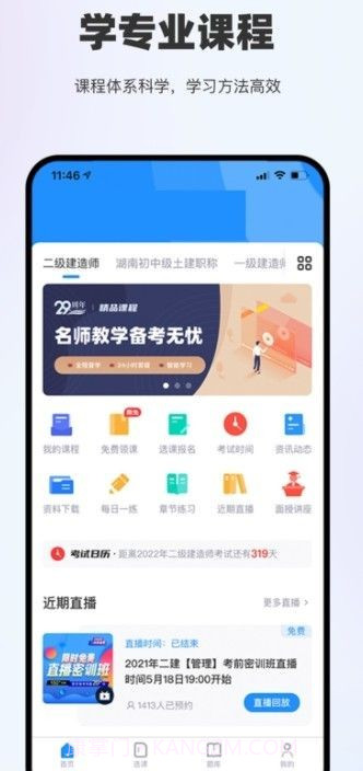 薪火匠人教育截图1 薪火匠人教育截图1