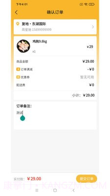 天鲜配截图2 天鲜配截图2