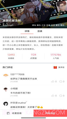 免费漫画神器旧版本截图1