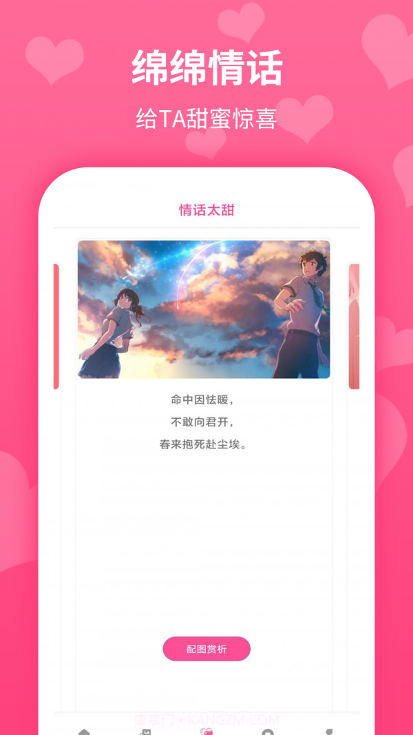 恋爱情话记截图3