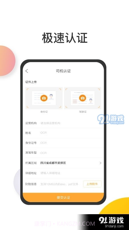 大禹智运司机截图3