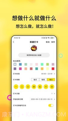 早起打卡之星截图3 早起打卡之星截图3