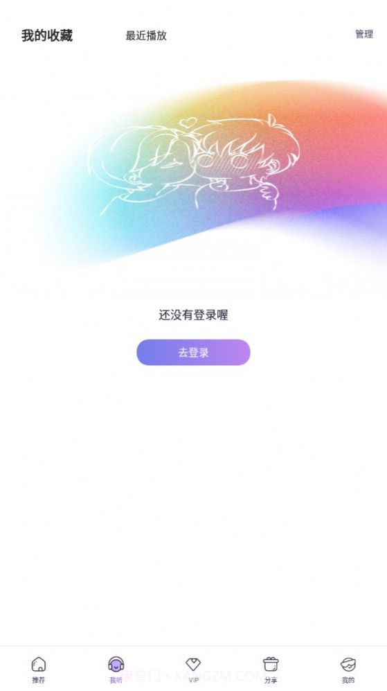 爱优FM免费版截图1