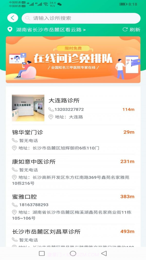 快药到家截图4 快药到家截图4