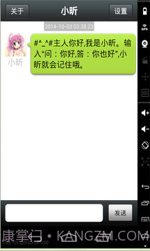 女仆聊天机器人截图1 女仆聊天机器人截图1