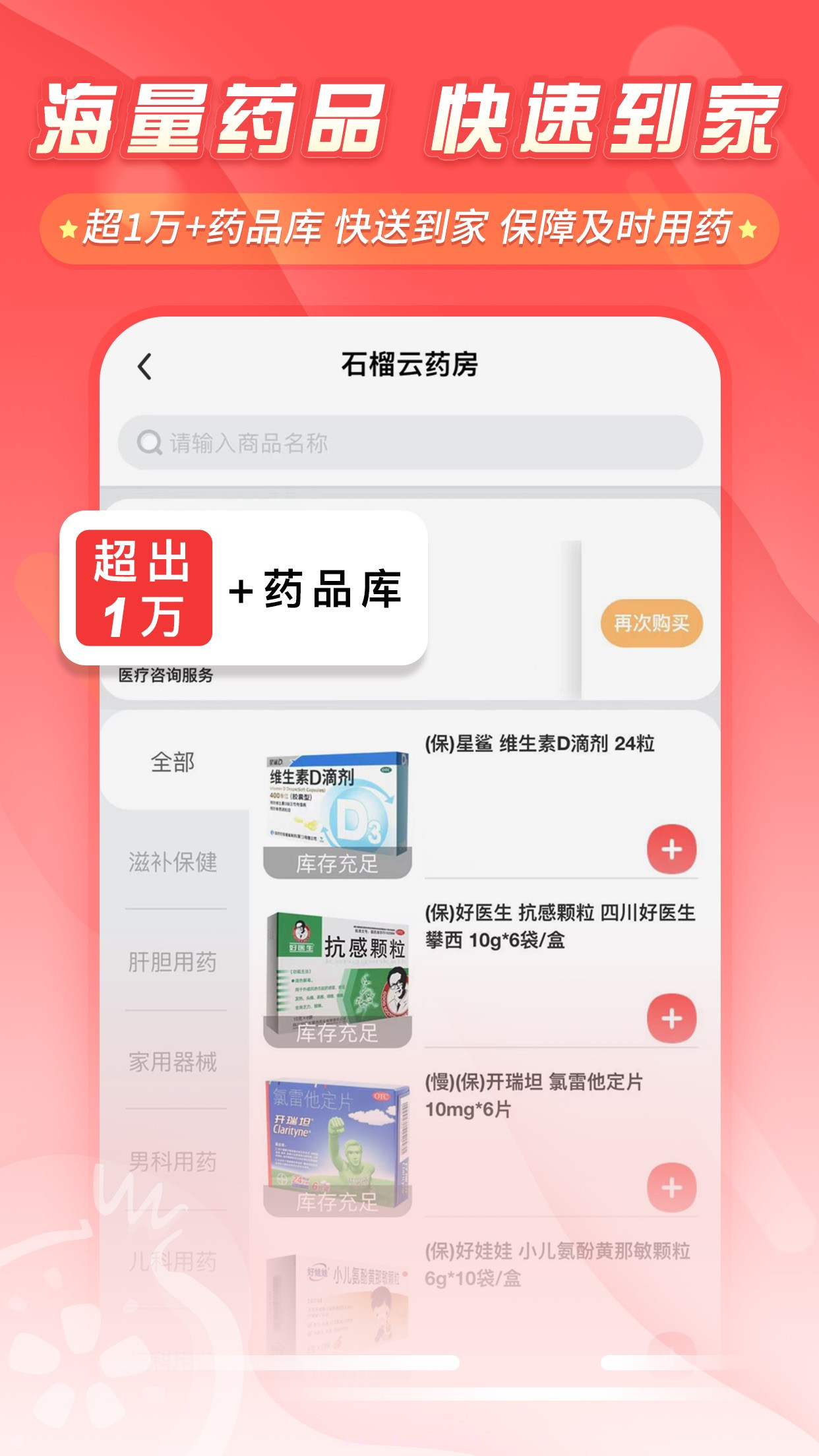石榴云医截图4 石榴云医截图4