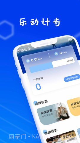 狻狻乐动计步截图1 狻狻乐动计步截图1