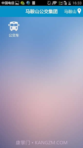 马鞍山掌上公交截图1