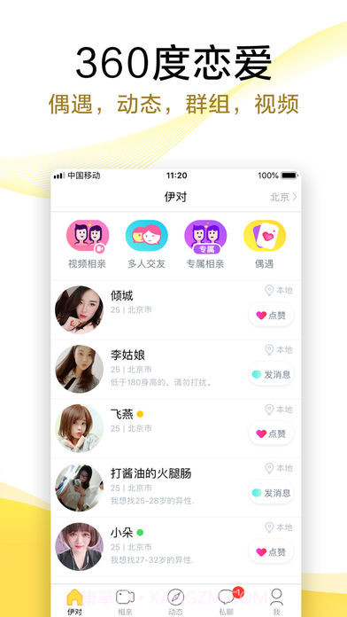伊对领红包(多人连麦创建房间工具)V1.2.9 安卓最新版截图4