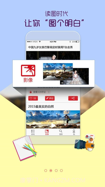 中国新闻网客户端截图2 中国新闻网客户端截图2