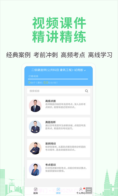 职业考证考试宝典截图2
