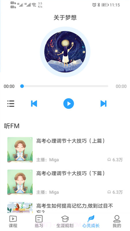 u课通学习网截图3 u课通学习网截图3