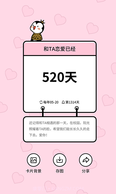 倒数321截图3