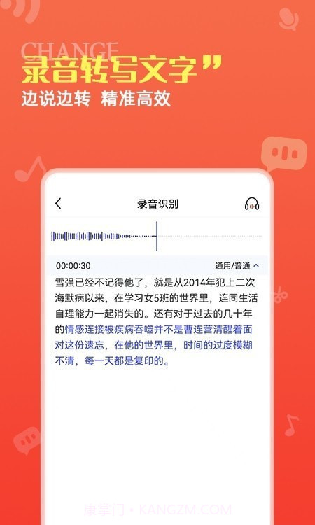录音转文字pro截图3 录音转文字pro截图3